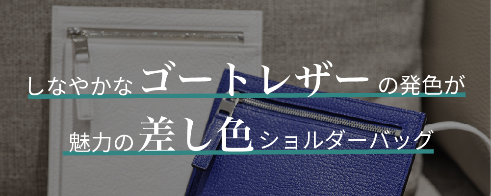 おじフェスとFUJITAKAのレザーバッグのコラボレーション